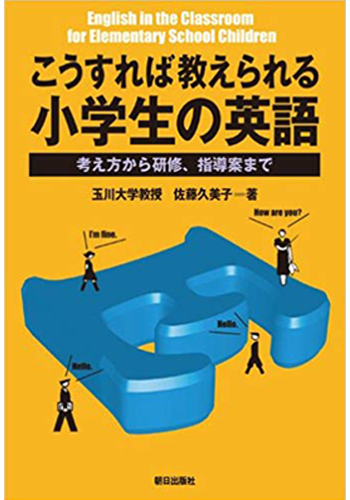 こうすれば教えられる小学生の英語