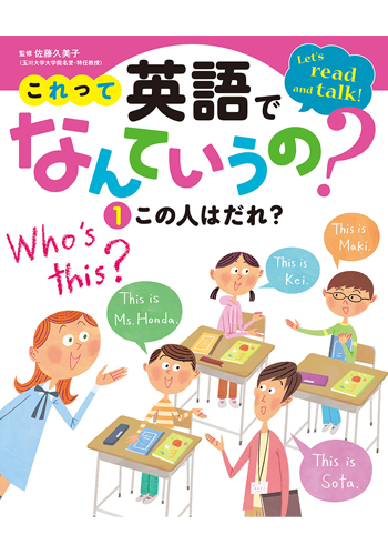 これって英語でなんていうの? この人はだれ?