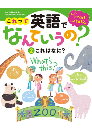 これって英語でなんていうの? これはなに?