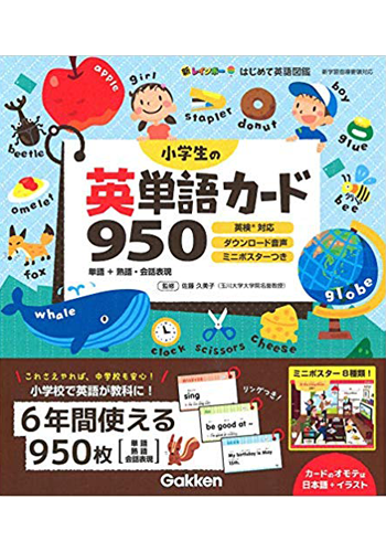 小学生の英単語カード950