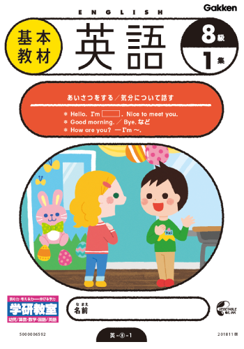 学研教室の年長～小学生2年生相当の英語教材を監修しました。